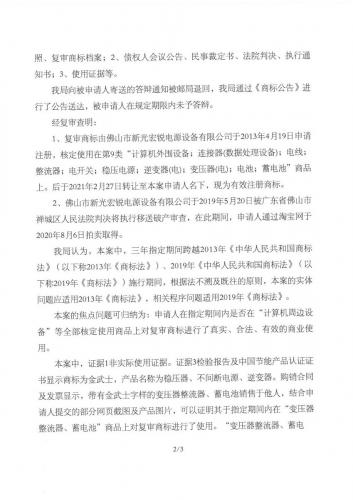 金武士商標復審裁決書-2