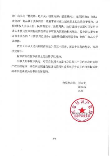 金武士商標復審裁決書-3